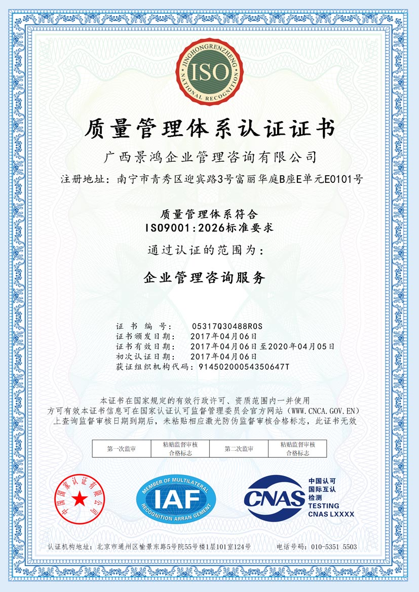 ISO9001质量管理体系认证证书